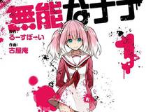星甲魂将传漫画封面