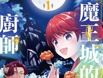 上司的味道漫画封面